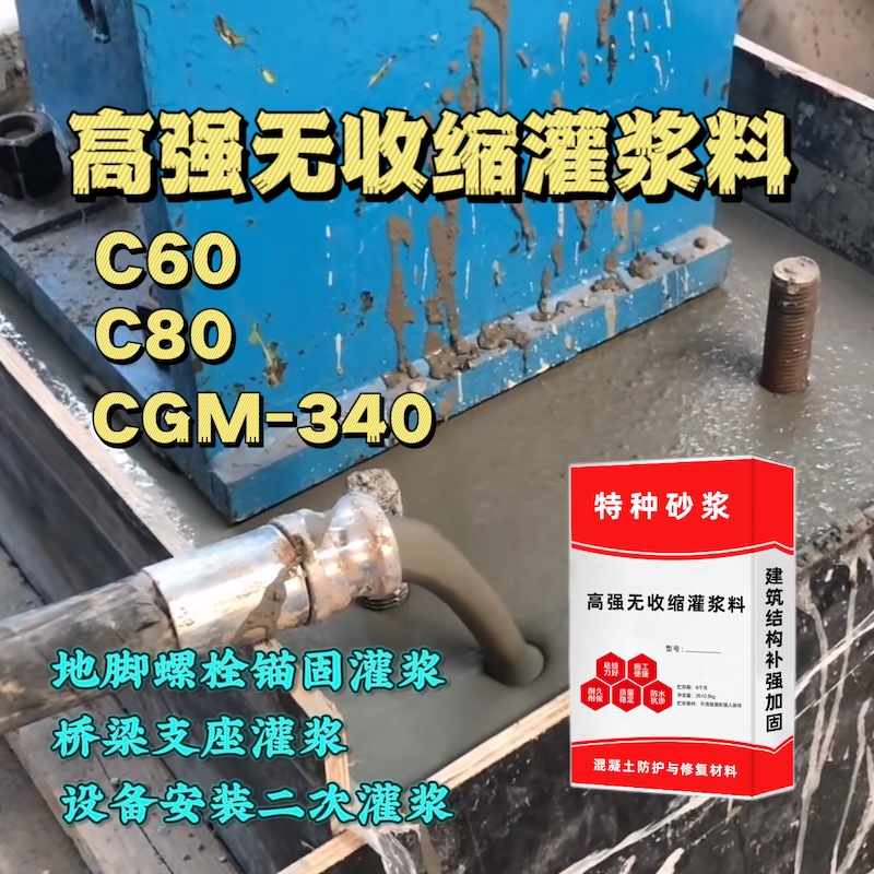 古冶灌浆料施工需要振捣吗？